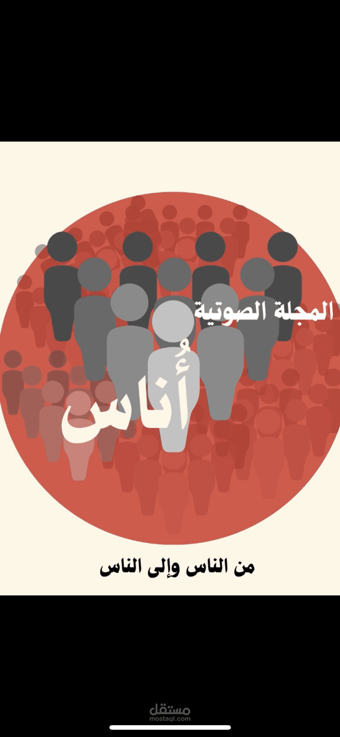 بودكاست أناس