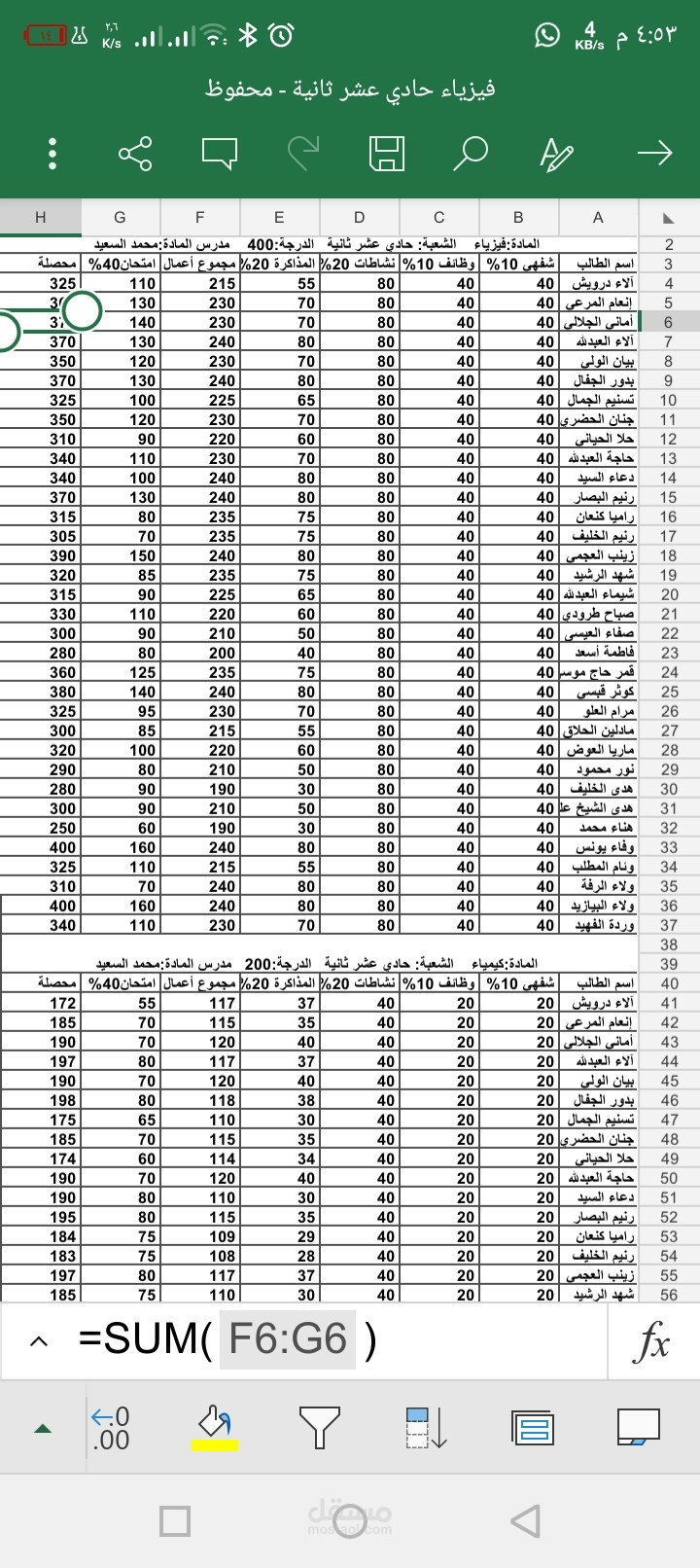إدخال بيانات على Excel