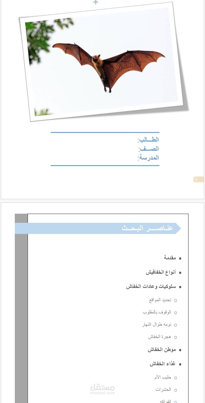 بحث مدرسي