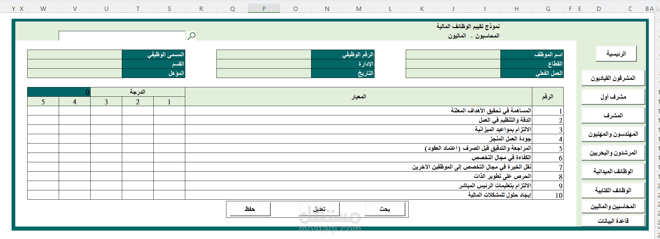 نماذج تقييم الاداء + ترحيل البيانات