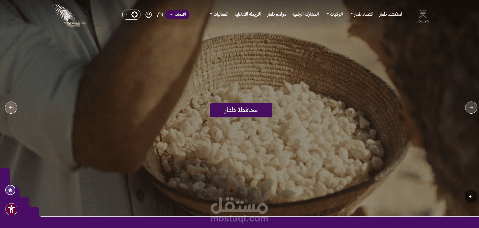 البوابه الموحده لمخافظه ظفار