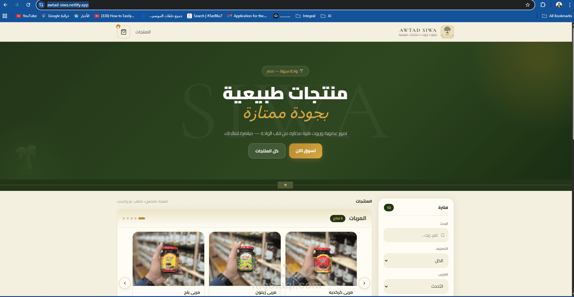 موقع لبيع التمور