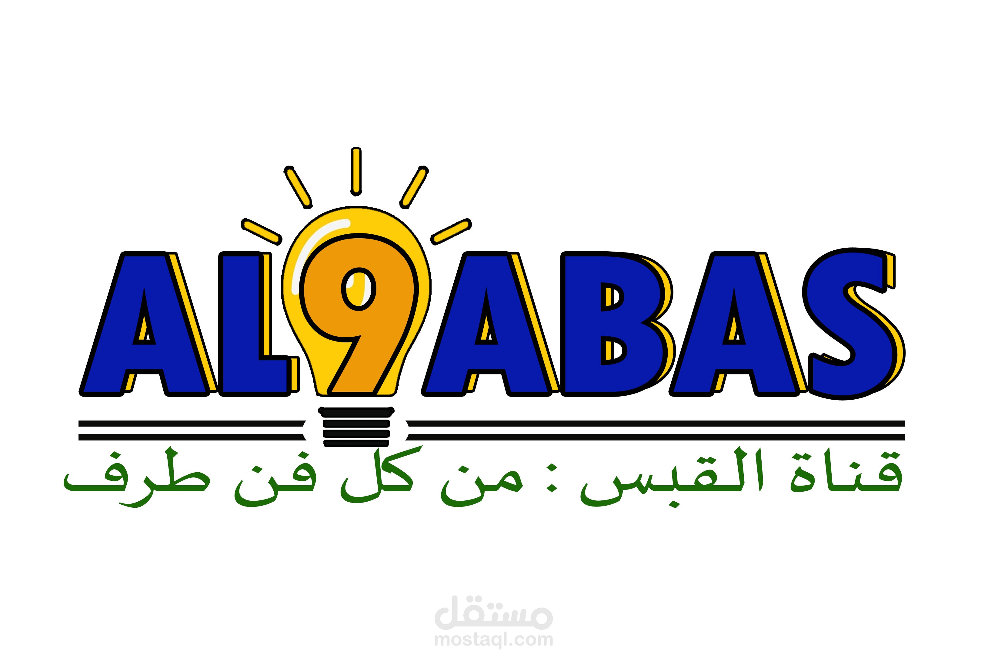 شعار قناة