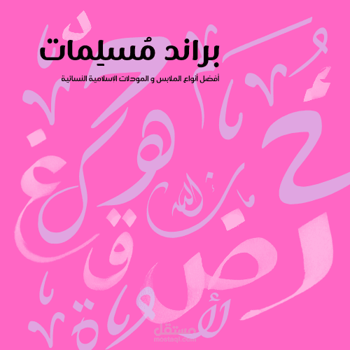 تصميم شعار ل براند ملابس نسائية