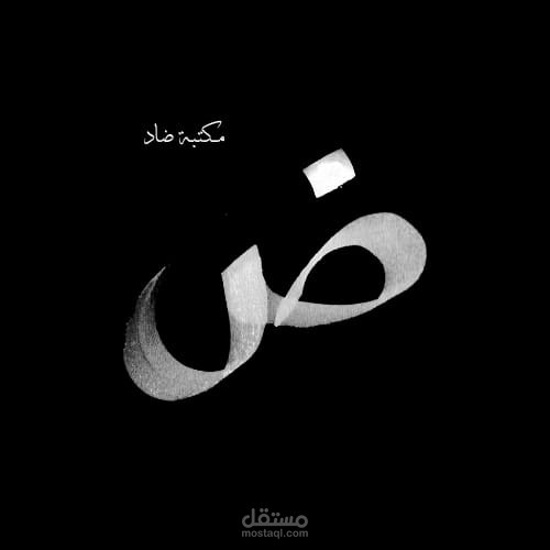 تصميم شعار لمكتبة الكترونيه
