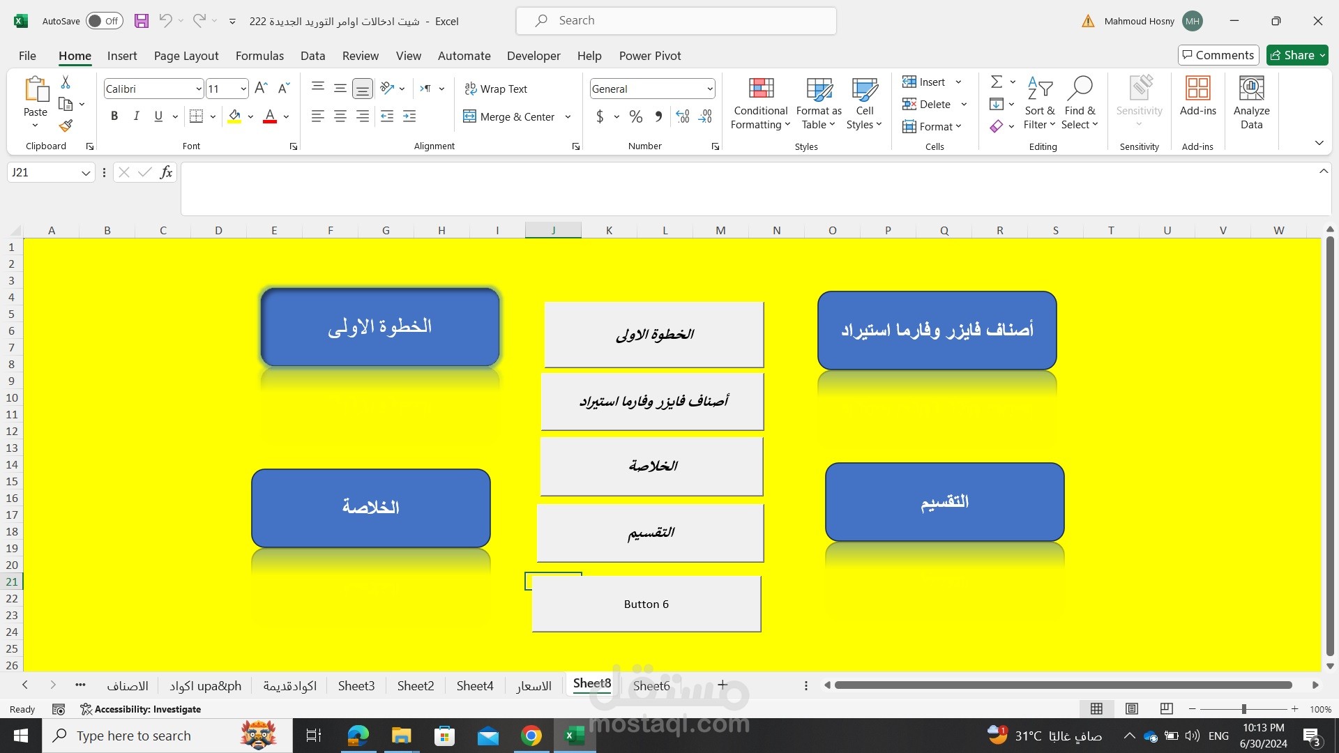 برنامج عن طريق EXCEL VBA