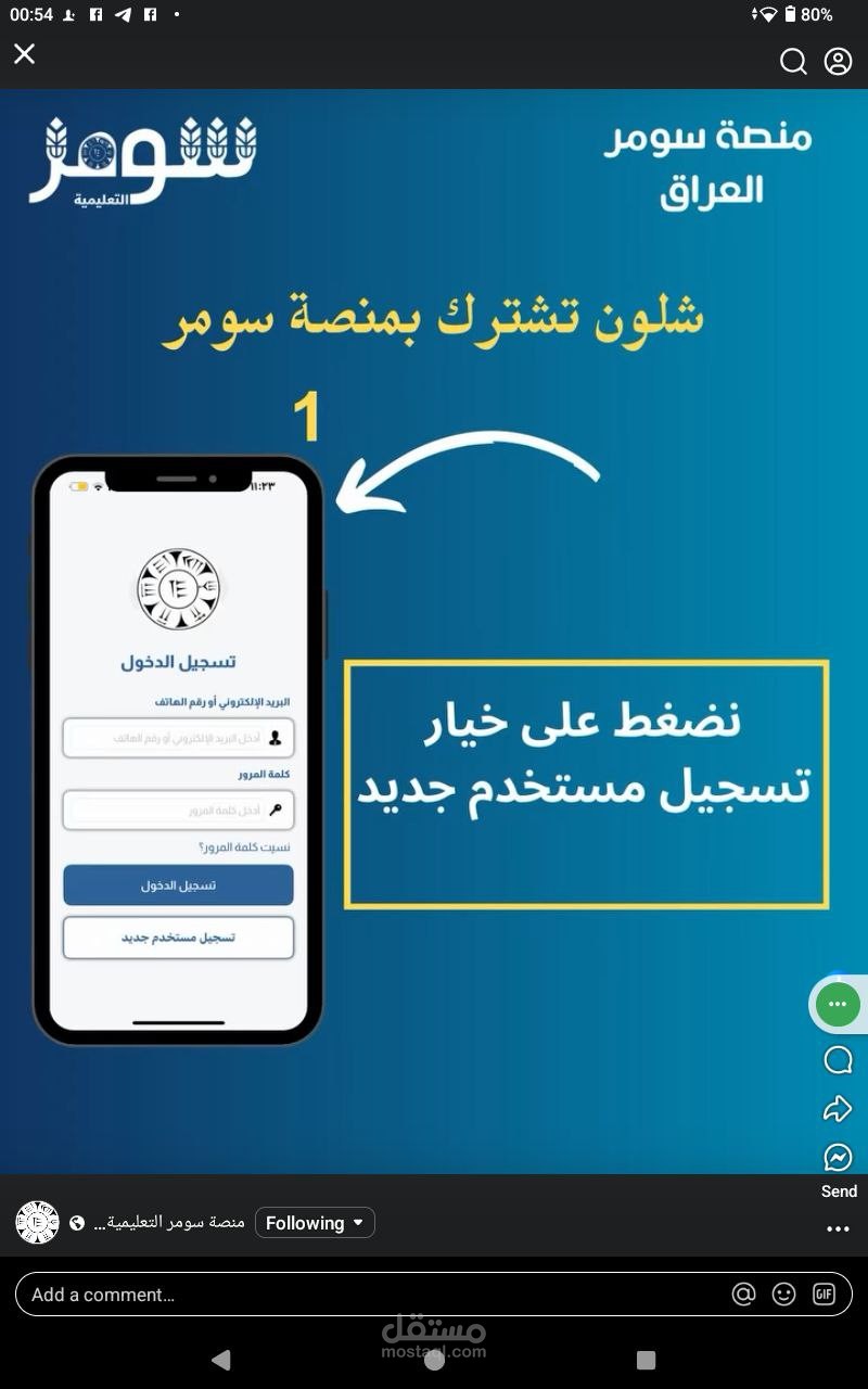 منصة تعليمية (منصة سومر التعليمية)