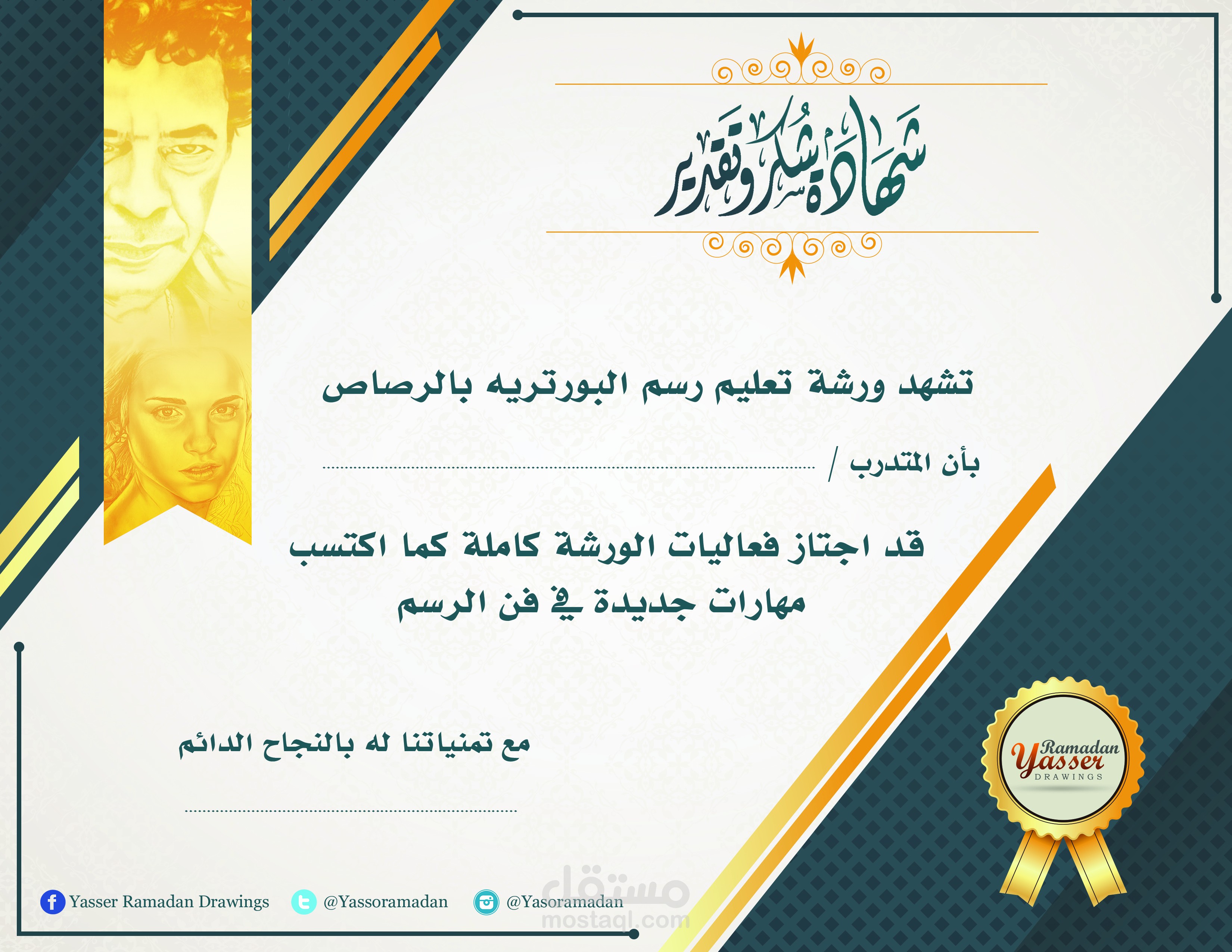 شهادات تقدير