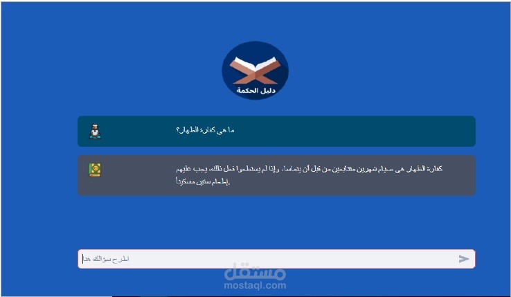 إنشاء ربوت للرد عن الأسئلة الدينية