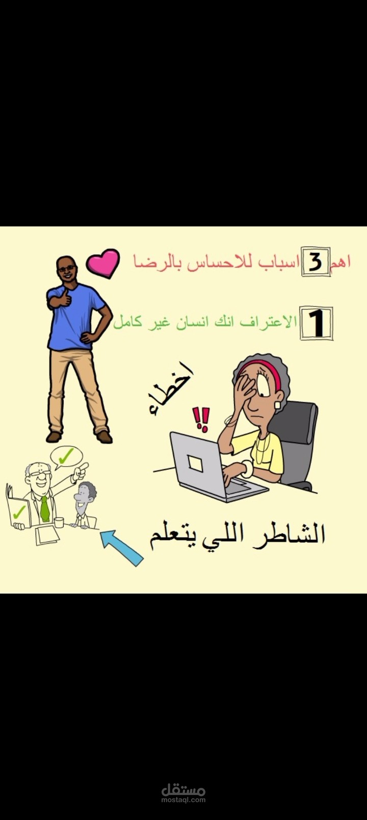 أهم ٣ أسباب للاحساس بالرضا (وايت بورد فيديو)