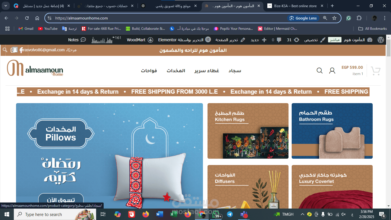 تصميم wordepress لشركة المأموون