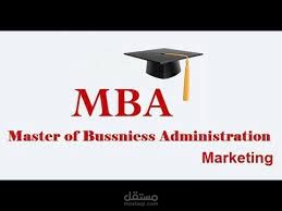 إعداد وتقديم كورس  التسويق ماجستير ادارة الاعمال MBA Marketing Course