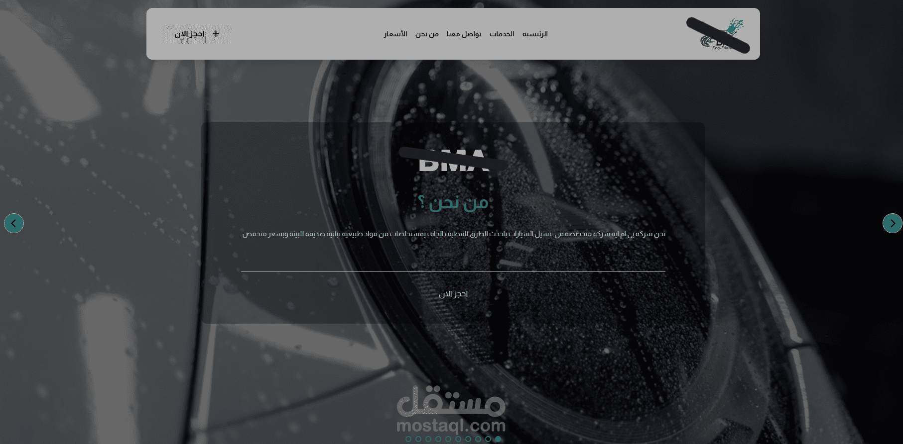 موقع و برنامج إدارة لمشروع تجاري يقوم بغسيل السيارات