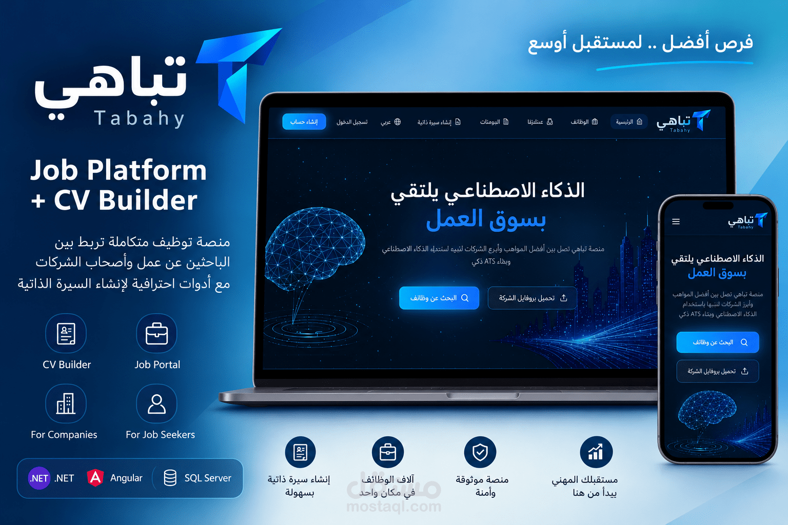 تطوير منصة توظيف احترافية مع نظام إنشاء السيرة الذاتية