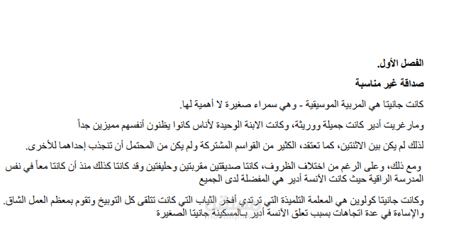 ترجمه قصة من اللغة الانجليزية الى اللغة العربية