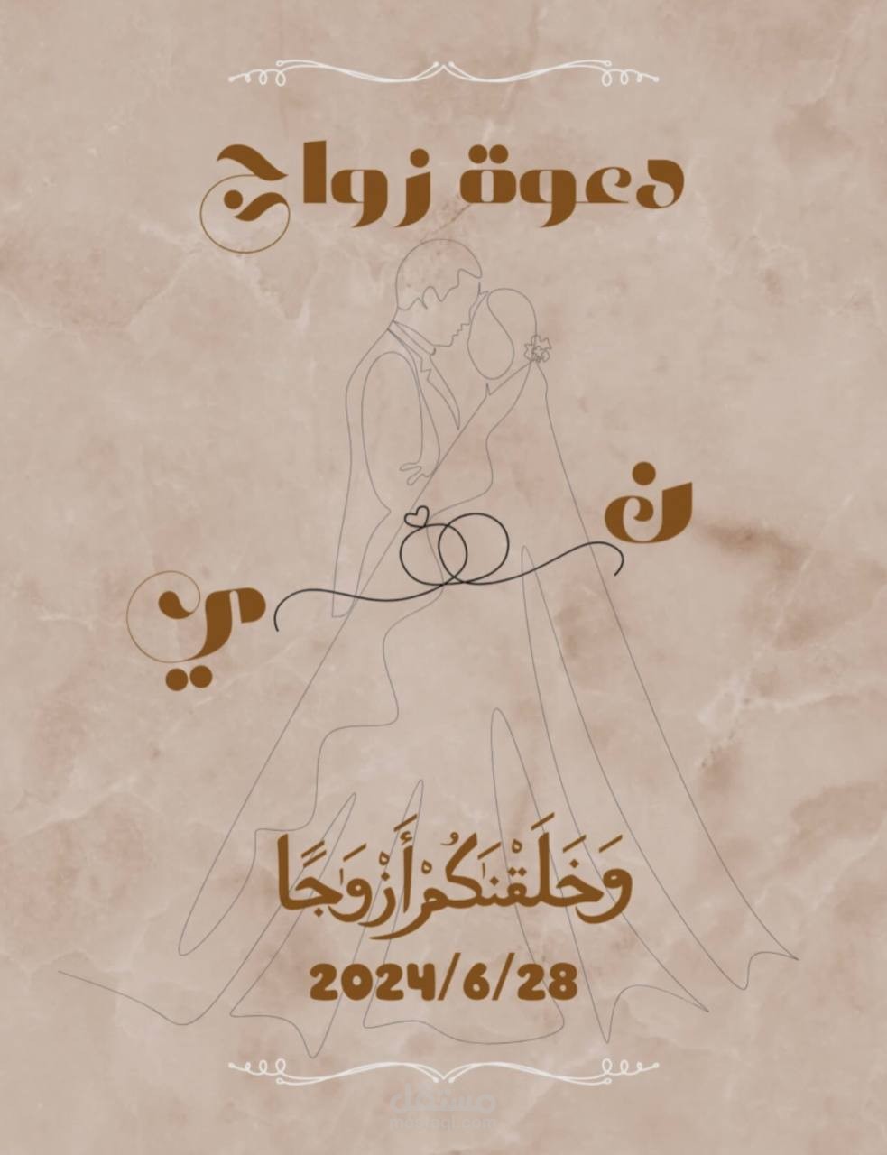 دعوات زواج
