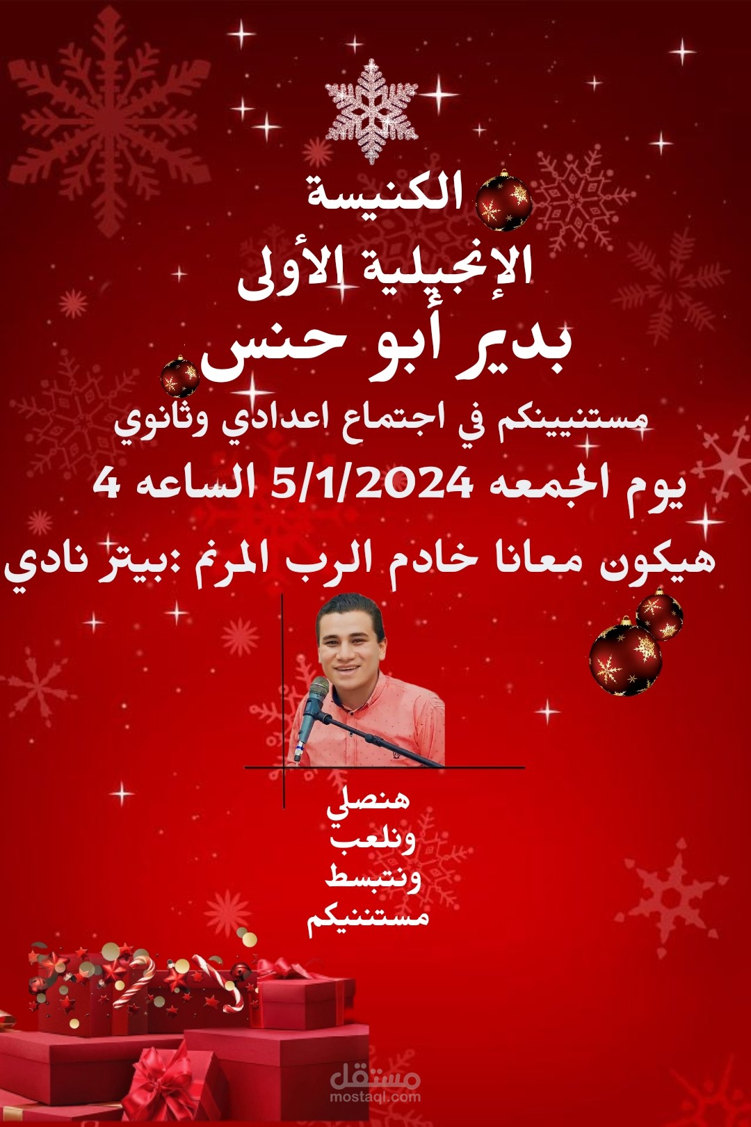 دعوه احتفال