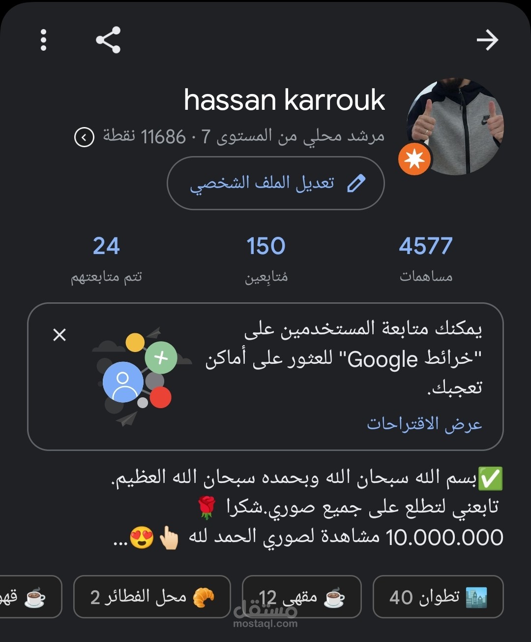 ادارة صفحات جوجل بزنز