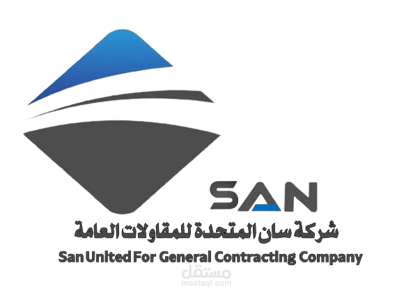 تصاميم خاصة بشركة سان للمقاولات العامة بالمملكة العربية السعودية