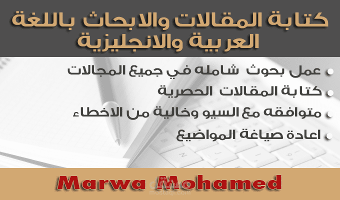 كتابة مقالات باللغة العربية