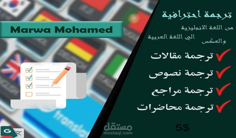 ترجمة من عربي لانجليزي والعكس ترجمة احترافية