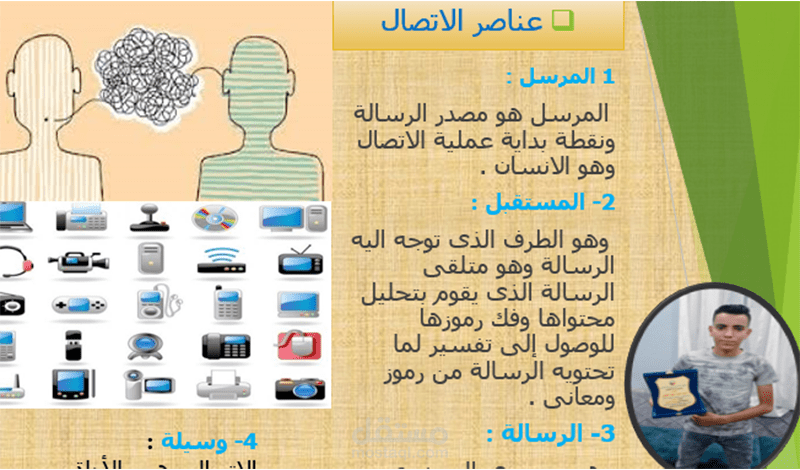 عرض تقديمى عن الاتصال باستخدام power point