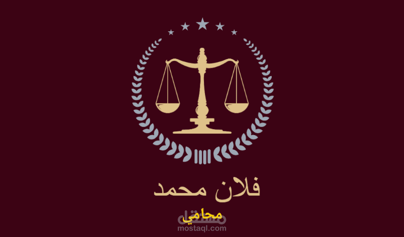 لوجو محاماه