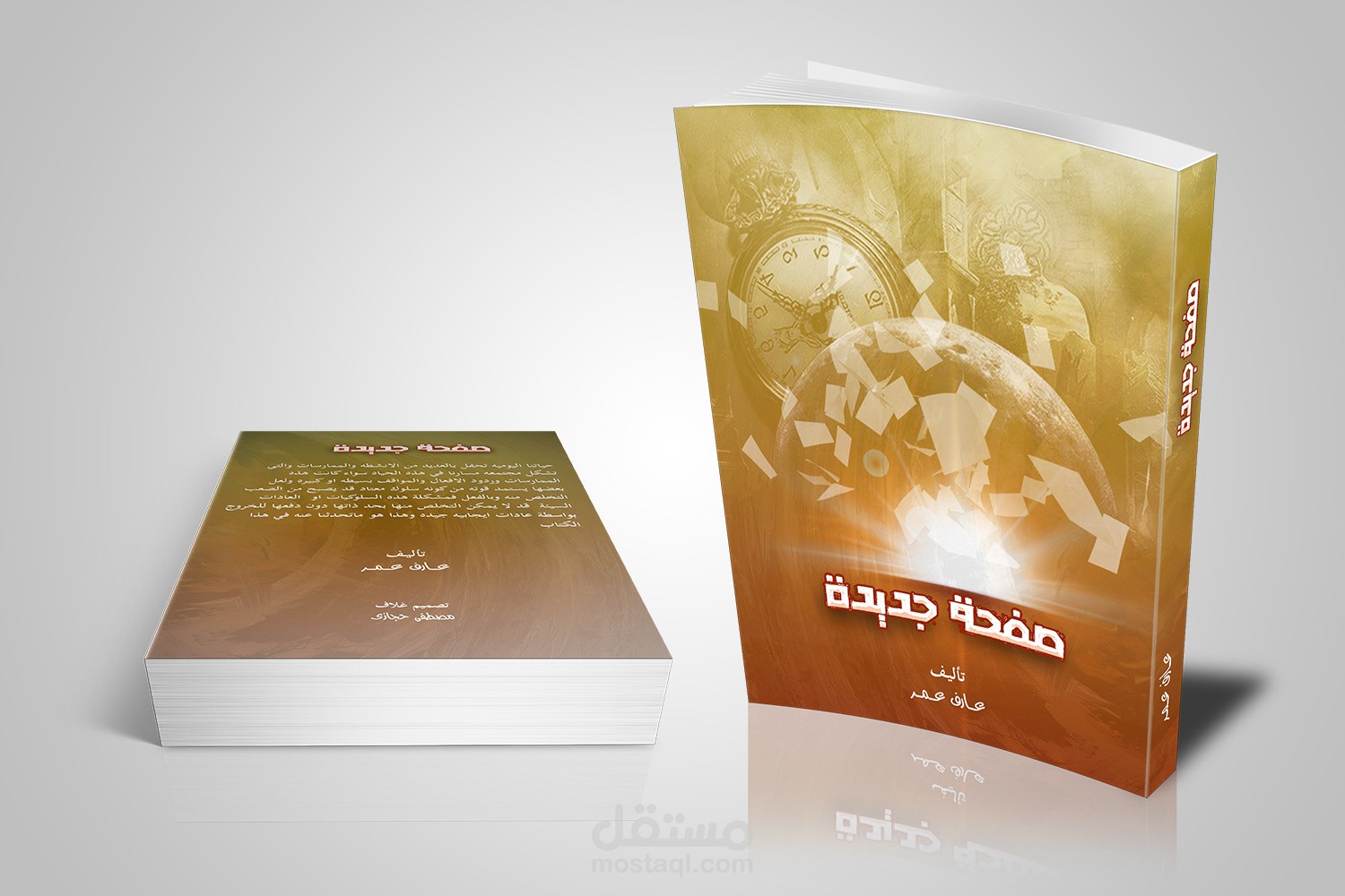 كتاب صفحة جديدة