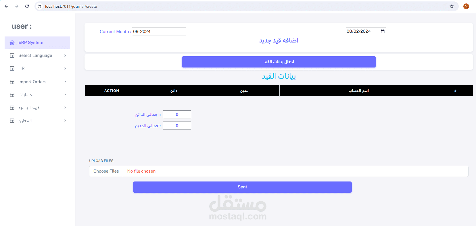 اداره الحسابات