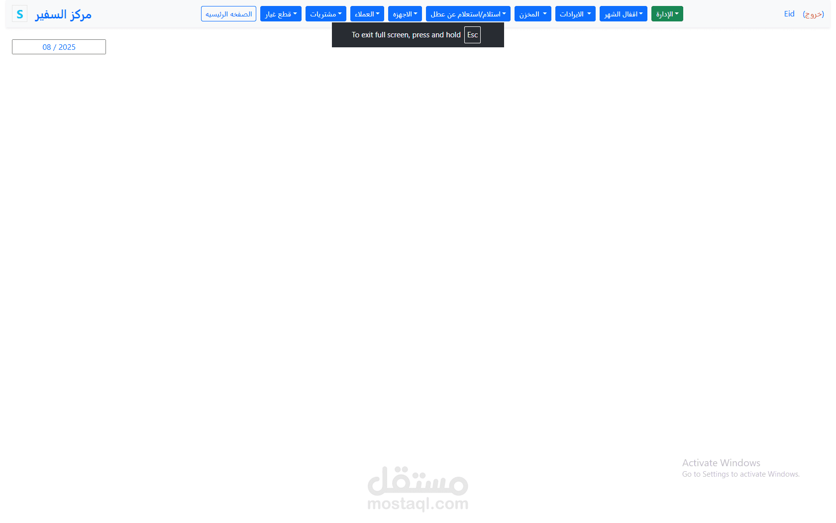 برنامج مركز لتصليح الاجهزه المنزليه