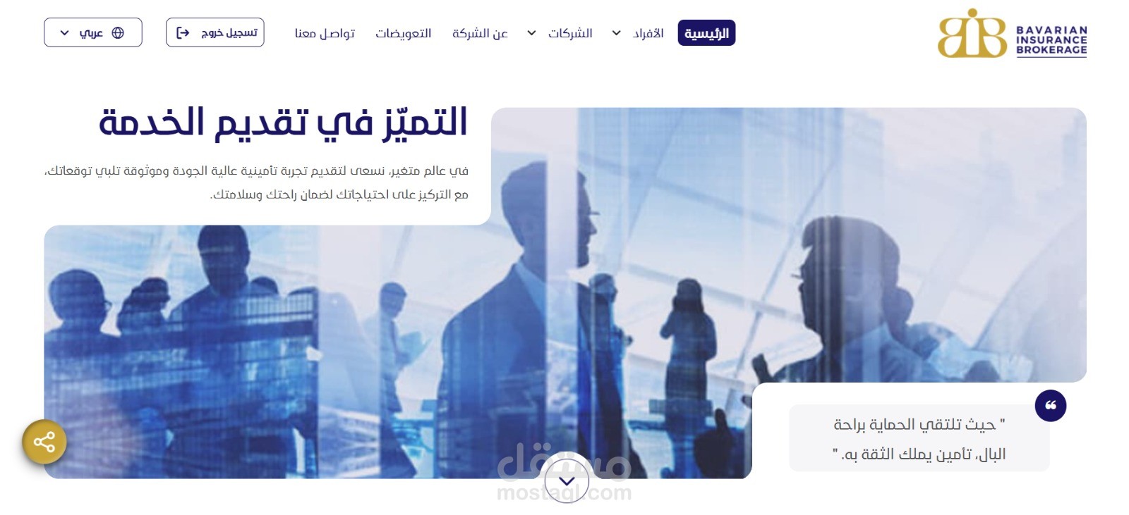 ويب متكامل لإدارة عمليات شركة التأمين - Angular v20