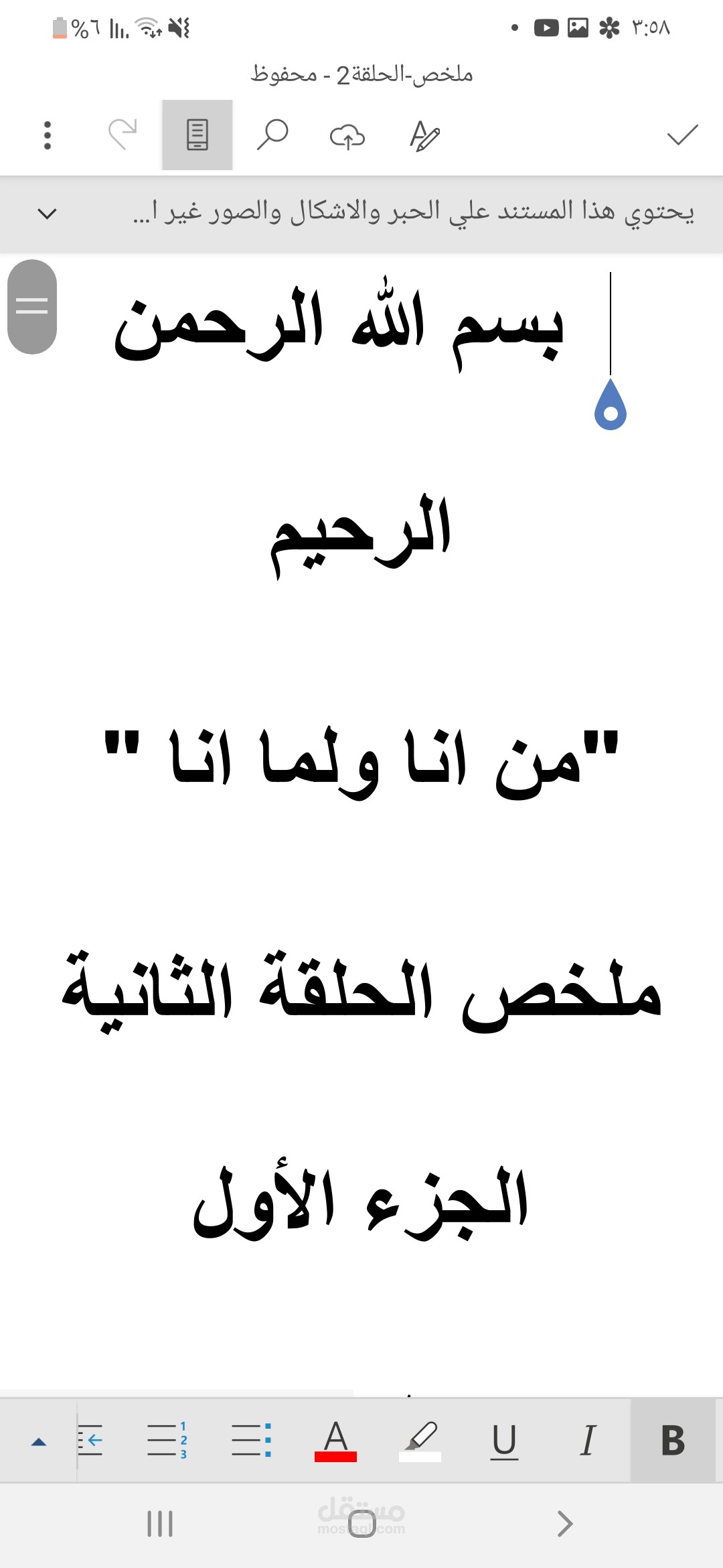 تلخيص لفديو ديني مدته ساعتين وعليه ١٤ مليون مشاهدة