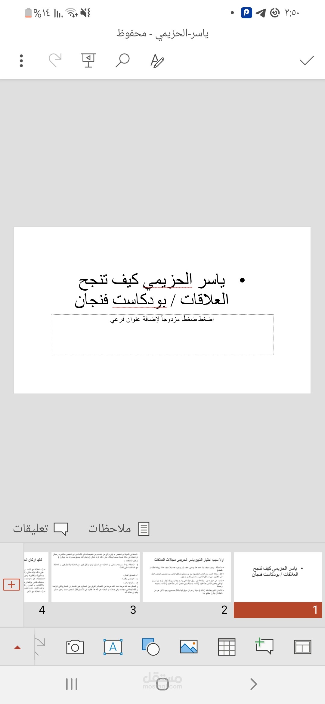 ملخص لبودكاست الشيخ ياسر الحزيمي الذي حصد ١٠٠ مليون مشاهدة