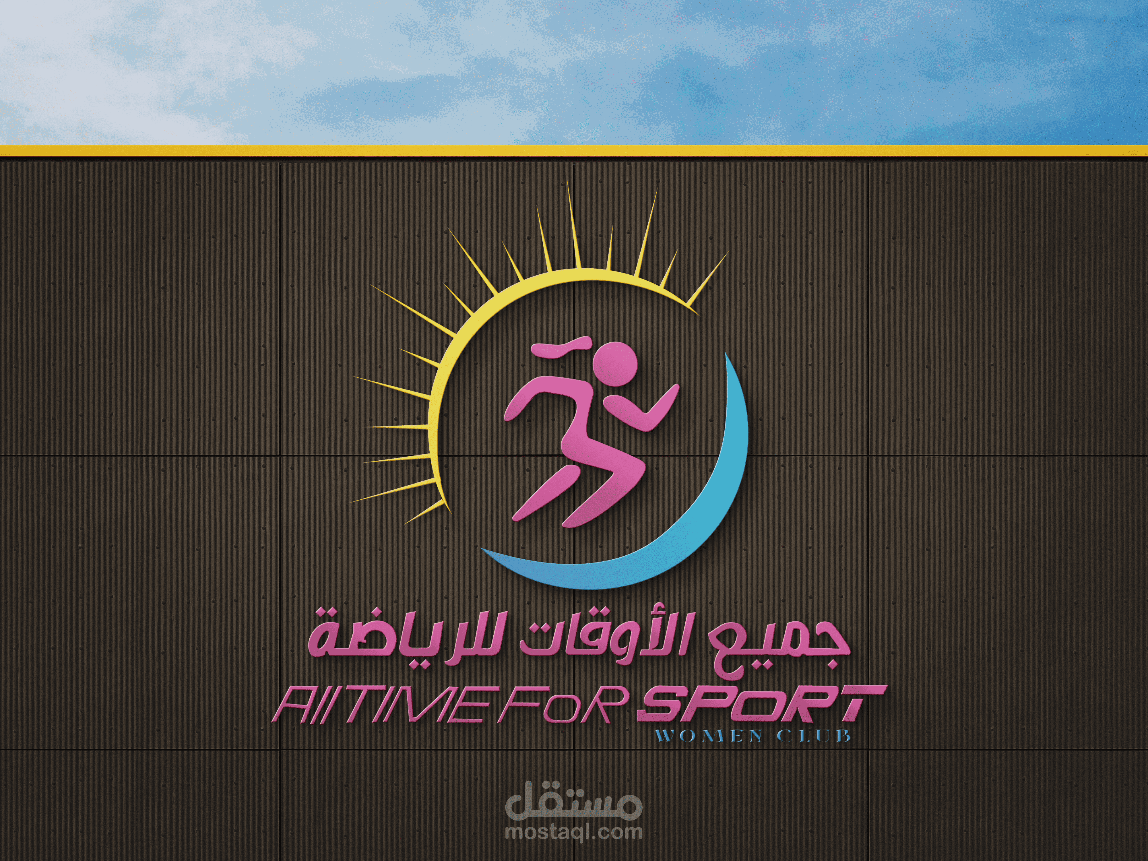 شعار نادي رياضي نسائي