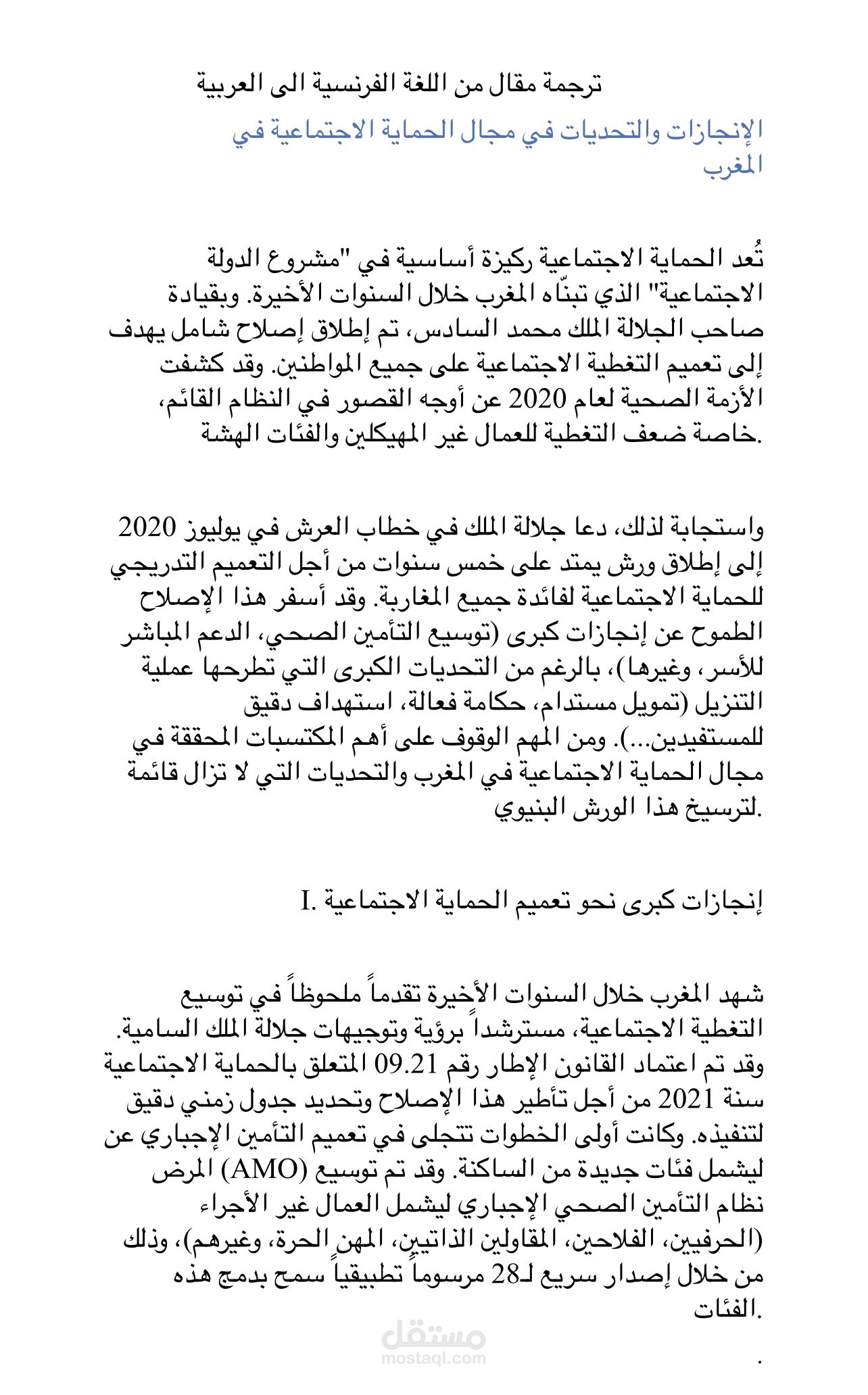 ترجمة مقال من الفرنسية إلى العربية
