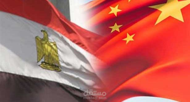 العلاقات المصرية الصينية