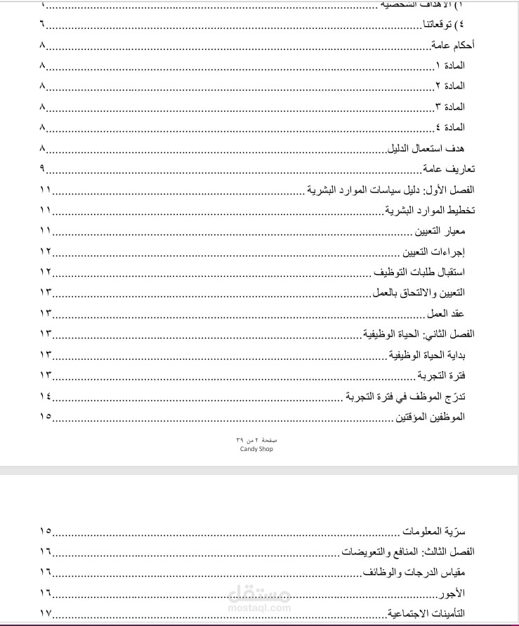 نظام داخلي ودليل واجراءات الموارد البشرية للشركات