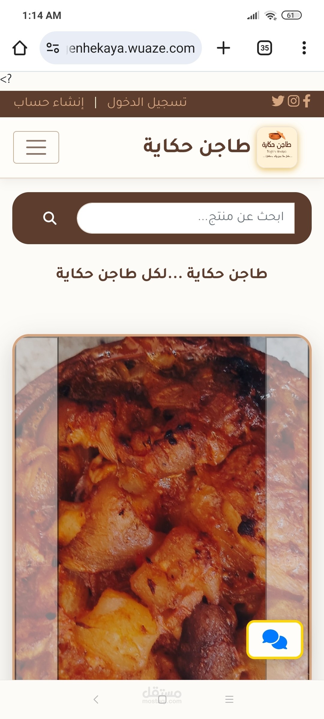 انشاء و تطوير موقع ويب  لمطعم طاجن حكاية