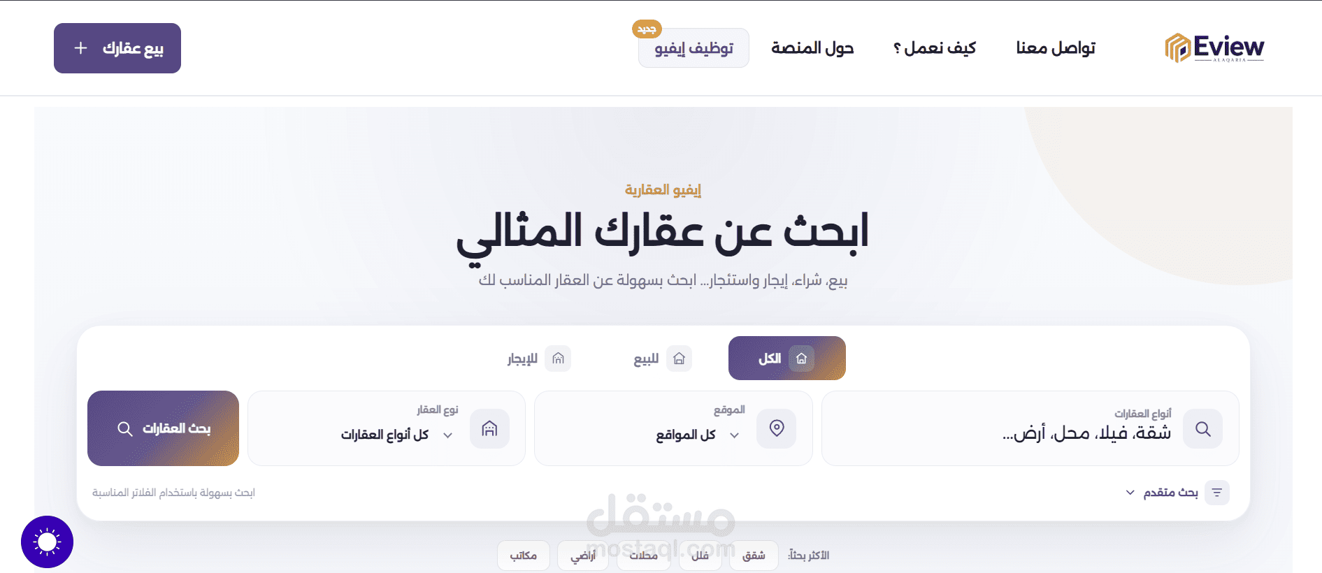 منصه إيفيو العقارية لبيع وشراء العقارات