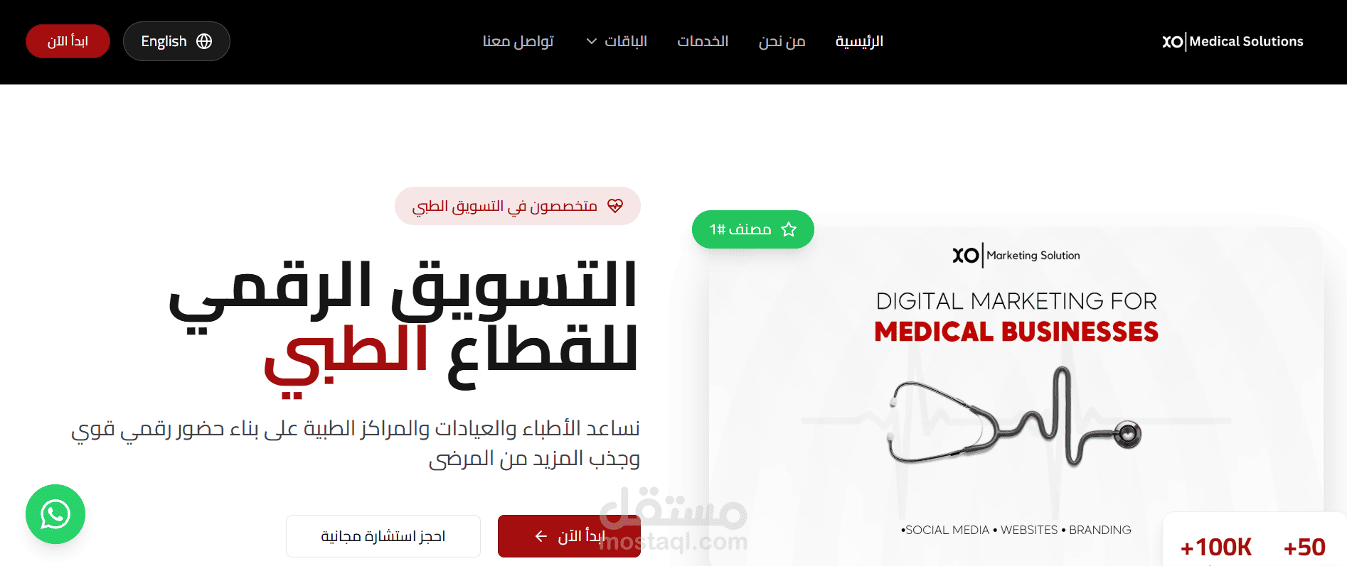 موقع   xomarketing soulation للخدمات الطبية