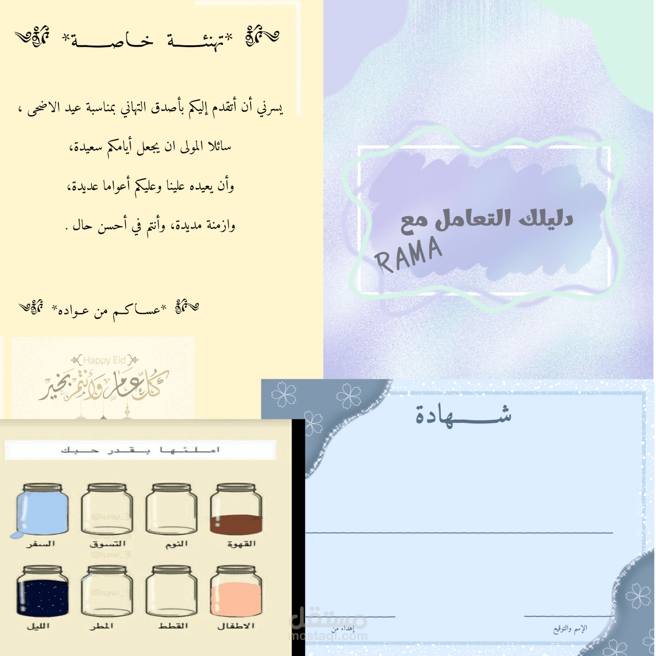 تصميم تهنئة، تصميم غلاف كتيب، تصميم شهادة تقدير، رسم رقمي