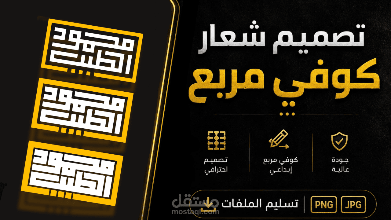 الخط الكوفي الهندسي