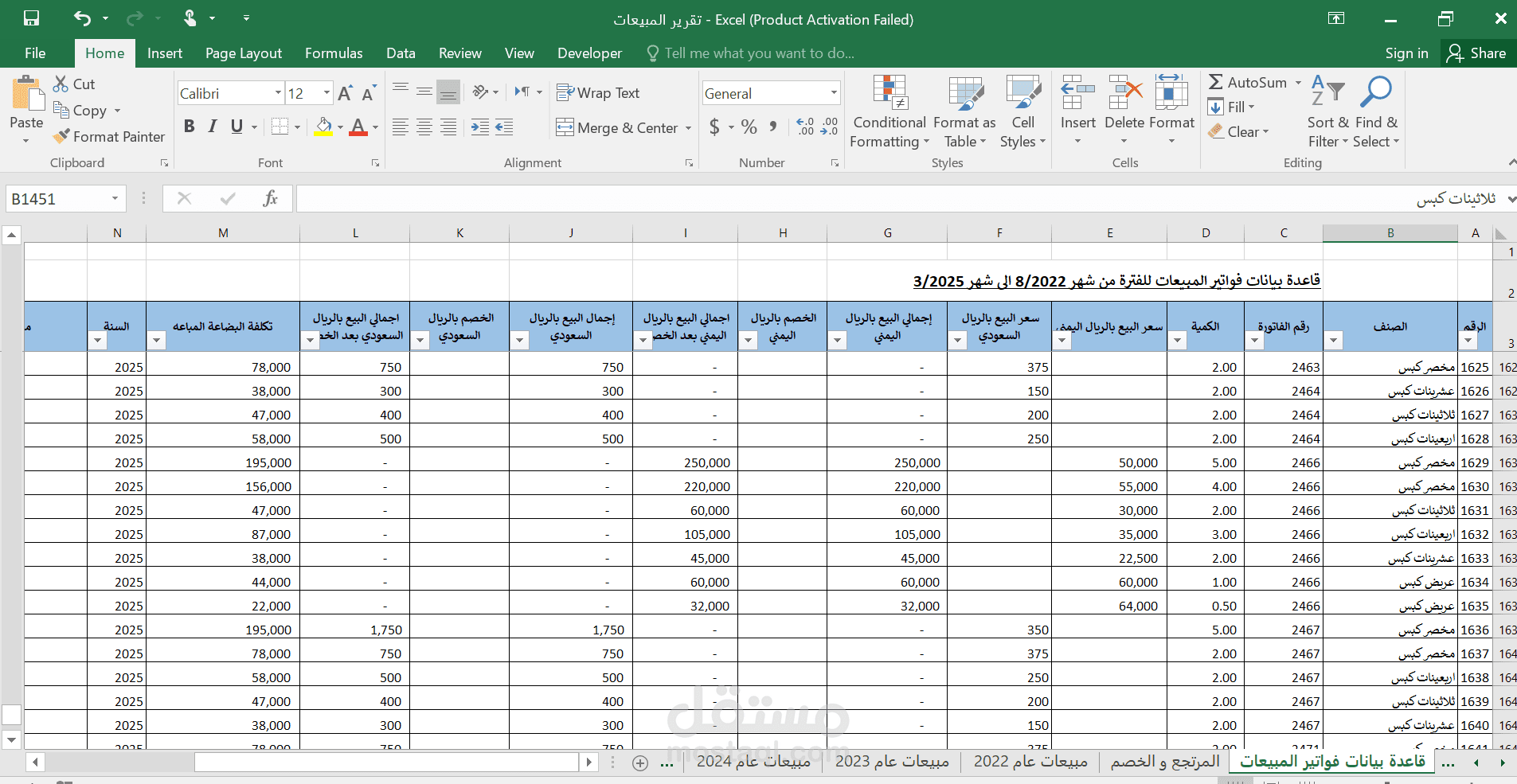 إدخال ومراجعة فواتير المبيعات لأربع سنوات سابقة