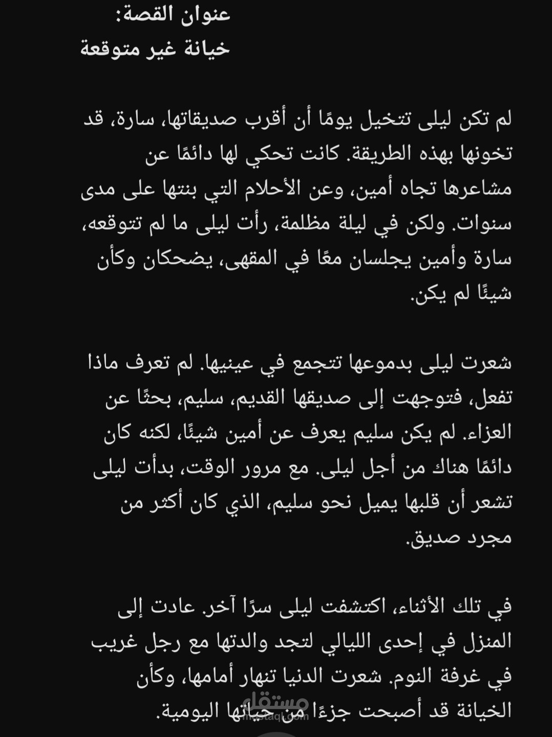 كتابة قصة