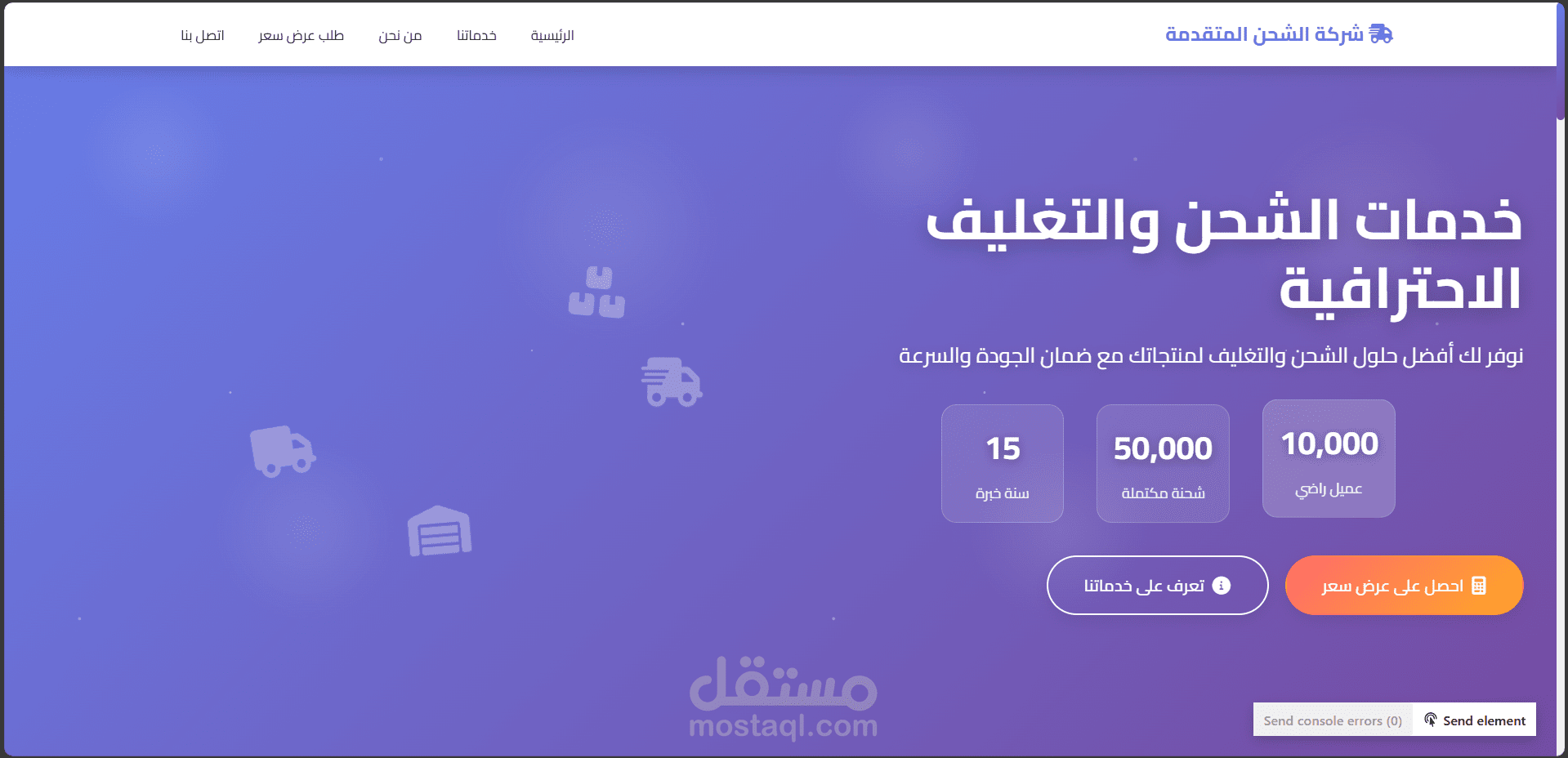 موقع لي شركه نقل بضائع