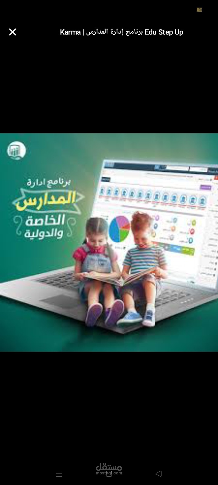 اختبار تطبيق اندرويد لإدارة مدرسه