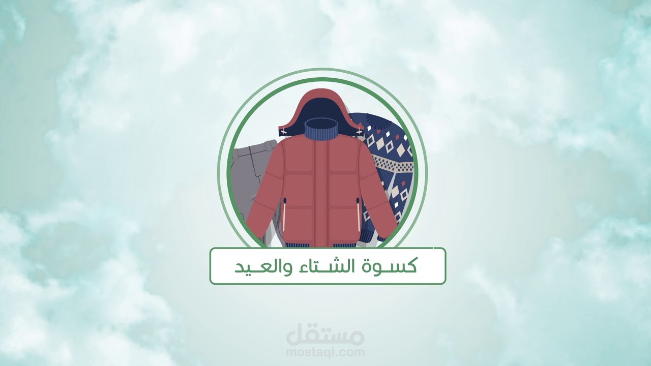 من أعمالنا في الموشن جرافيك