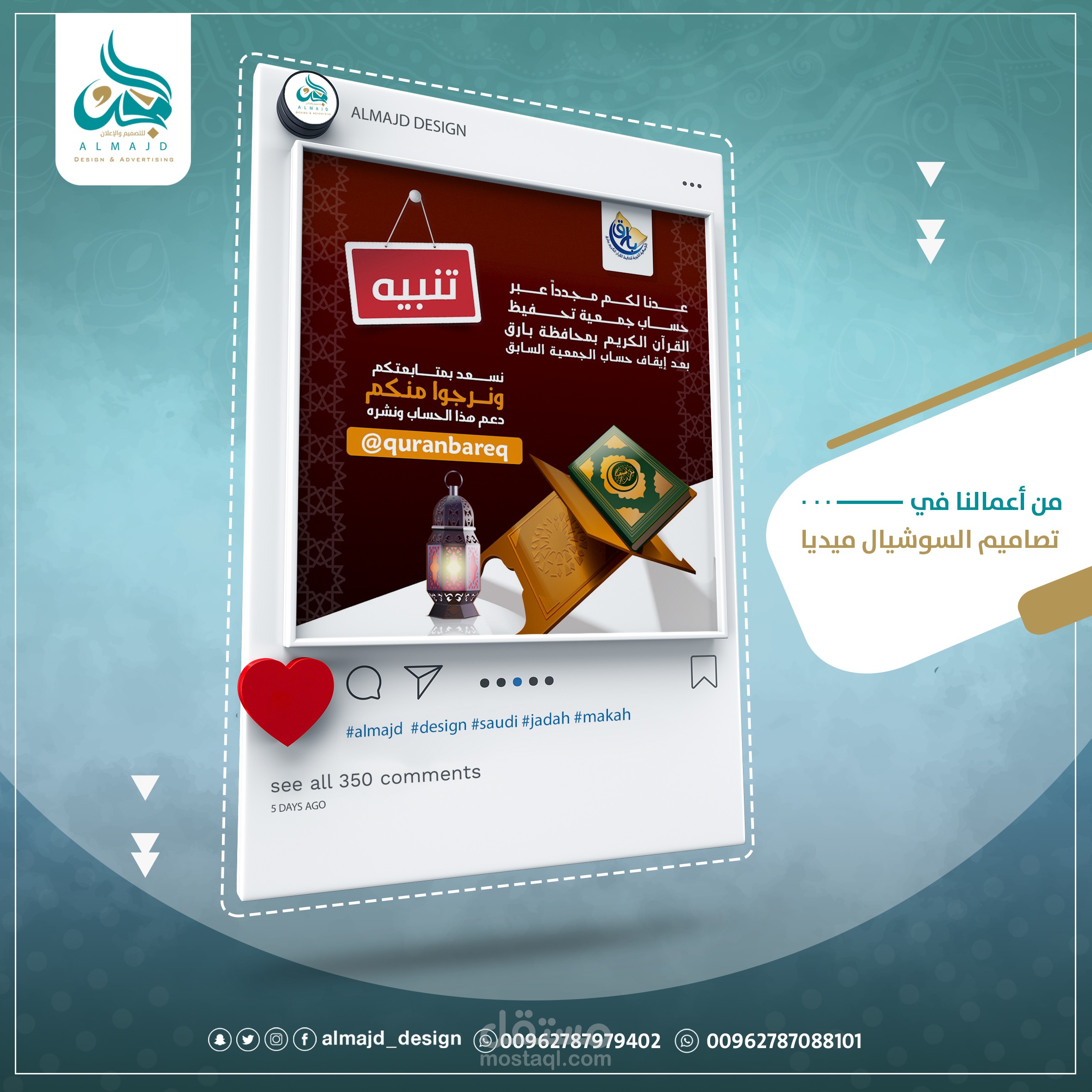 من أعمالنا في تصاميم السوشيال ميديا