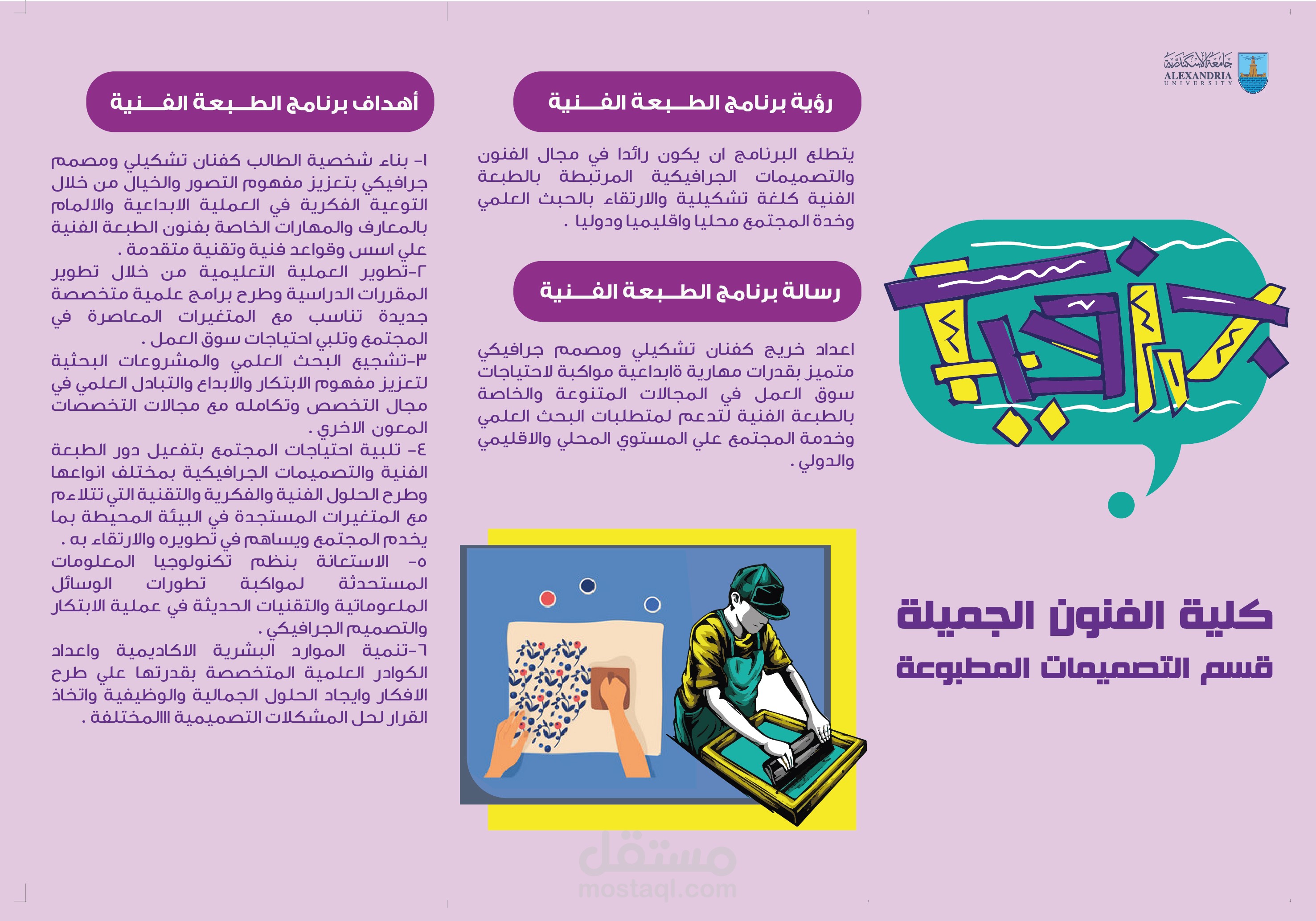 تصميم بروشور عن كلية الفنون الجميلة
