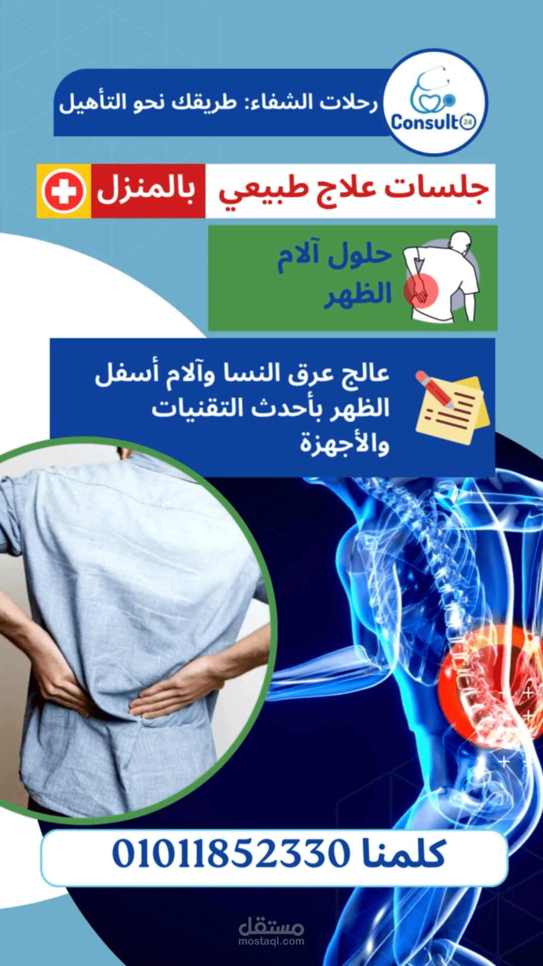 تصميم وإخراج ريل ترويجي لشركه خدمات طبيه